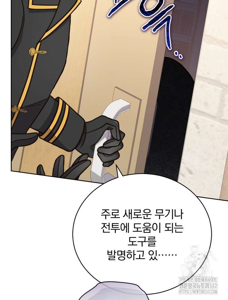 정의로운 미친개의 며느리가 되었다 16화 9