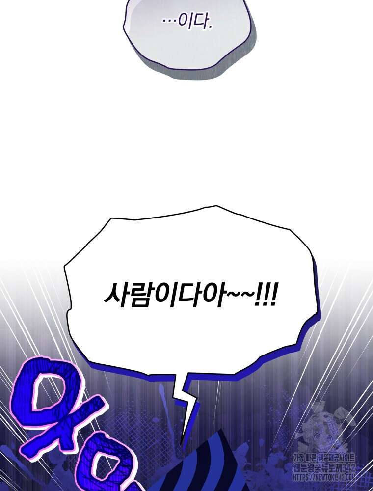 정의로운 미친개의 며느리가 되었다 16화 10