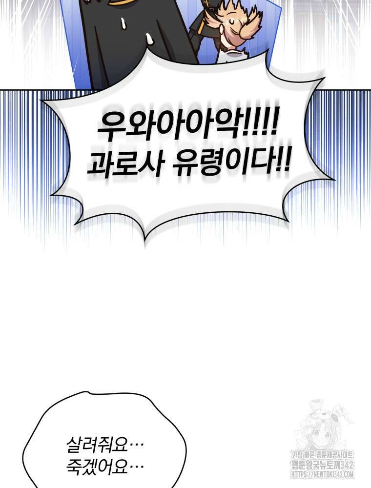 정의로운 미친개의 며느리가 되었다 16화 12