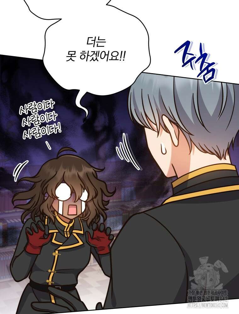 정의로운 미친개의 며느리가 되었다 16화 13