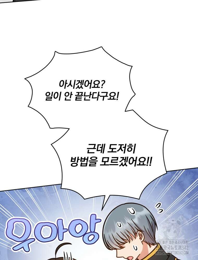 정의로운 미친개의 며느리가 되었다 16화 14