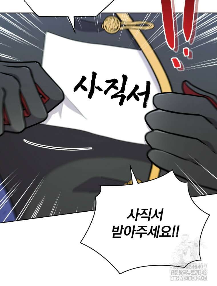 정의로운 미친개의 며느리가 되었다 16화 16