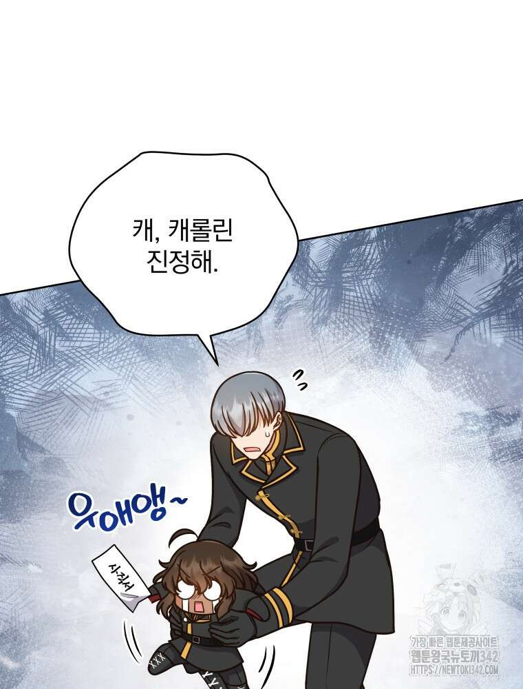 정의로운 미친개의 며느리가 되었다 16화 17