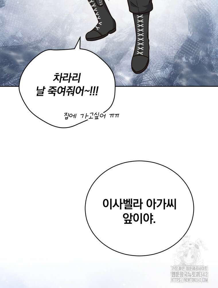 정의로운 미친개의 며느리가 되었다 16화 18