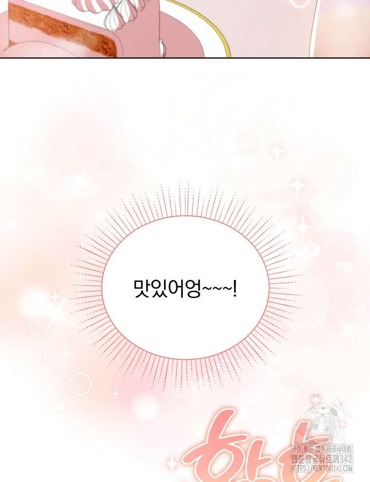 정의로운 미친개의 며느리가 되었다 26화 2