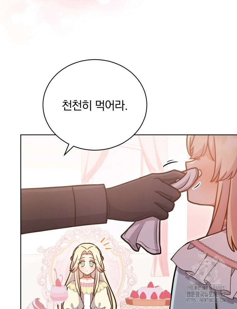 정의로운 미친개의 며느리가 되었다 26화 4