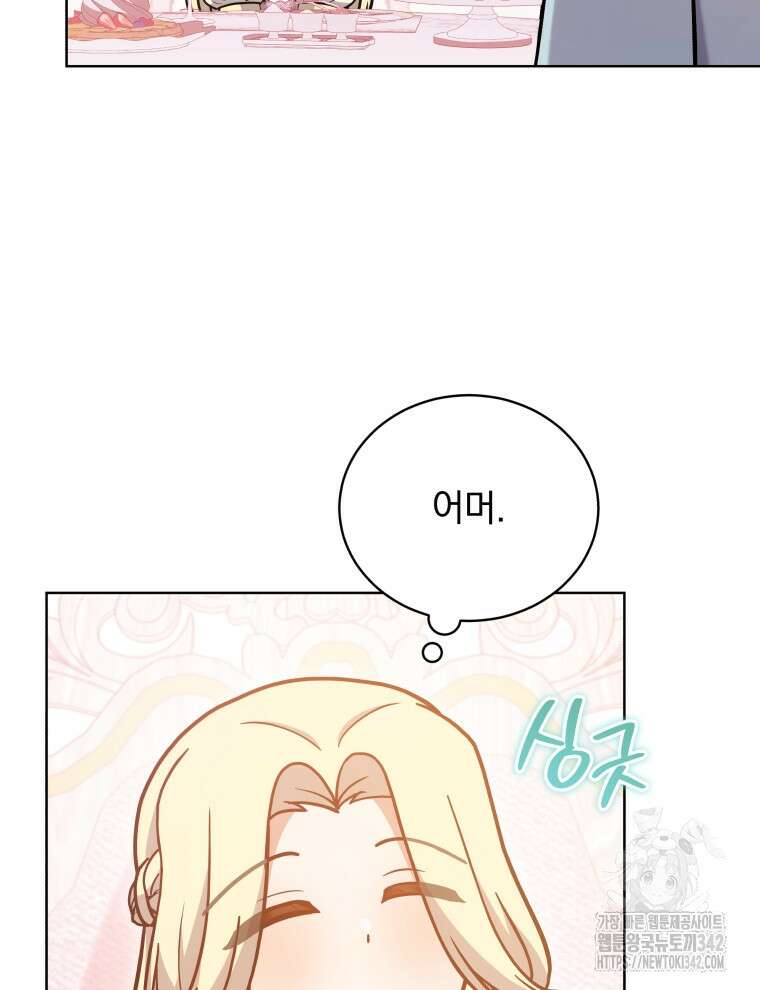 정의로운 미친개의 며느리가 되었다 26화 5