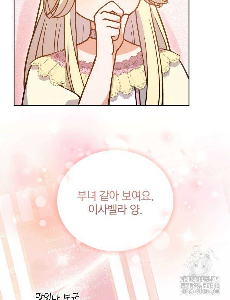 정의로운 미친개의 며느리가 되었다 26화 6