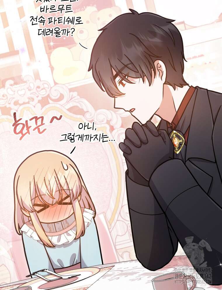 정의로운 미친개의 며느리가 되었다 26화 7