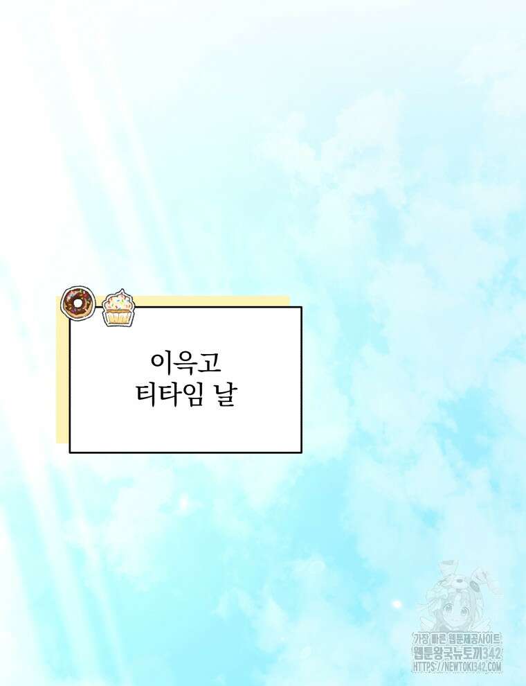 정의로운 미친개의 며느리가 되었다 26화 10