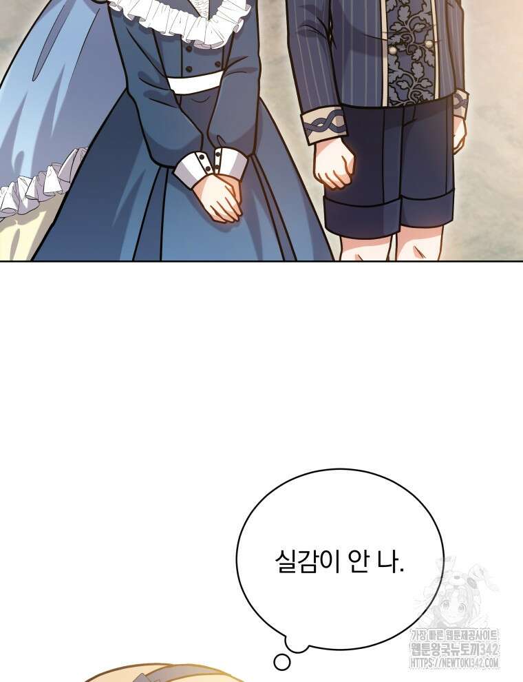 정의로운 미친개의 며느리가 되었다 26화 13