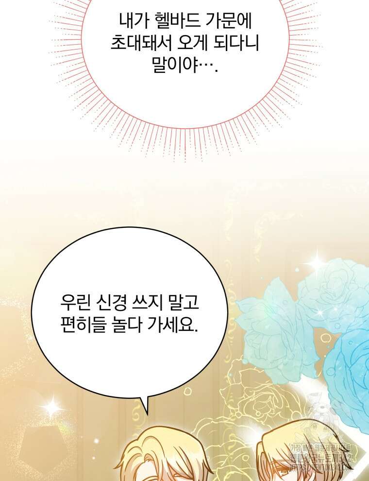 정의로운 미친개의 며느리가 되었다 26화 15