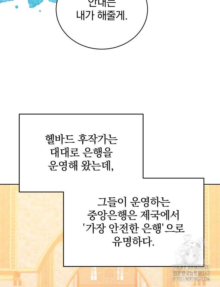 정의로운 미친개의 며느리가 되었다 26화 17