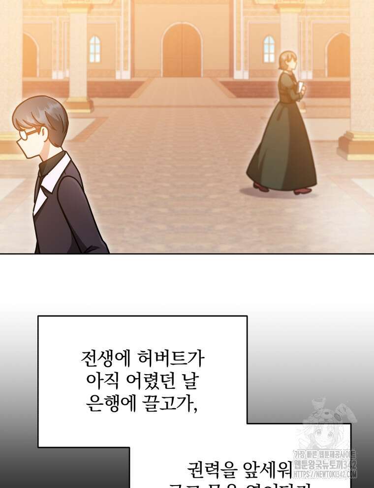 정의로운 미친개의 며느리가 되었다 26화 18
