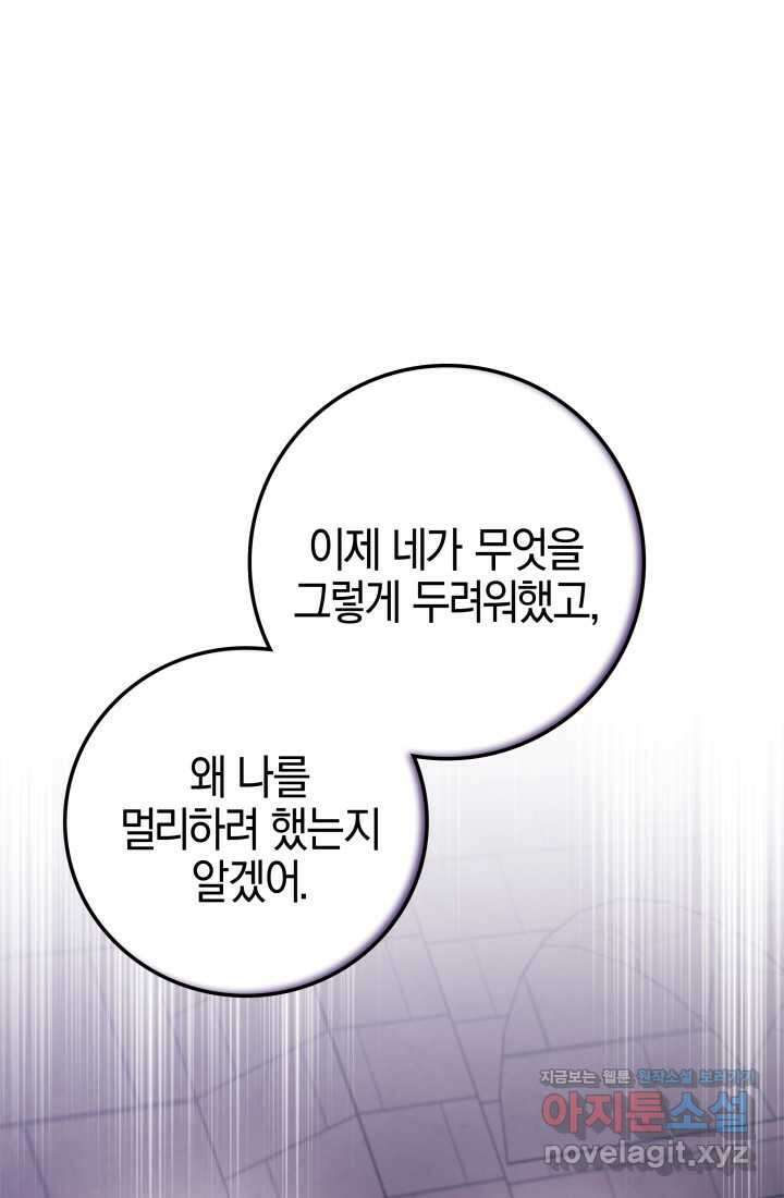 야반도주는 신중히 66화 1