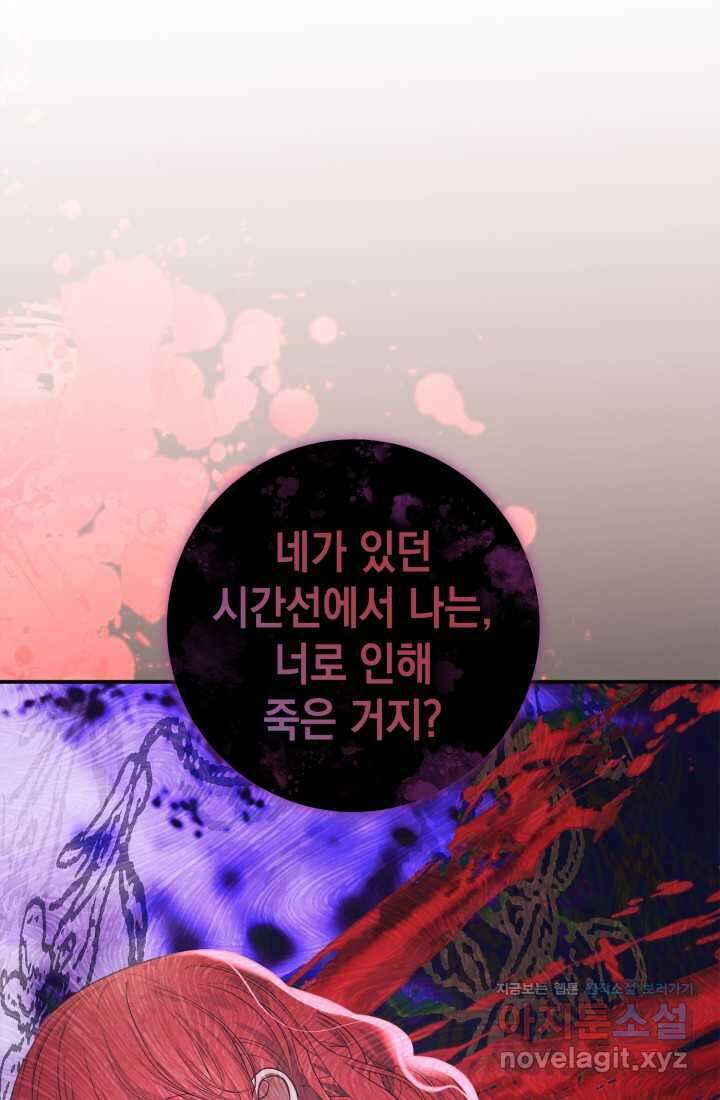 야반도주는 신중히 66화 3