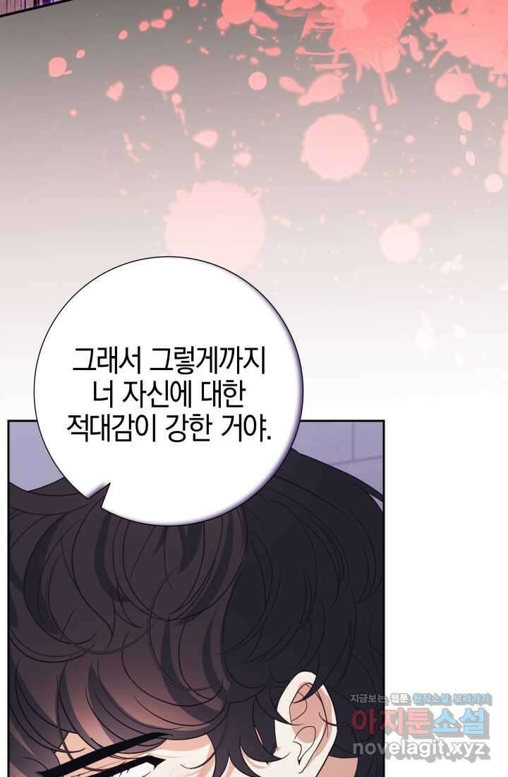 야반도주는 신중히 66화 5