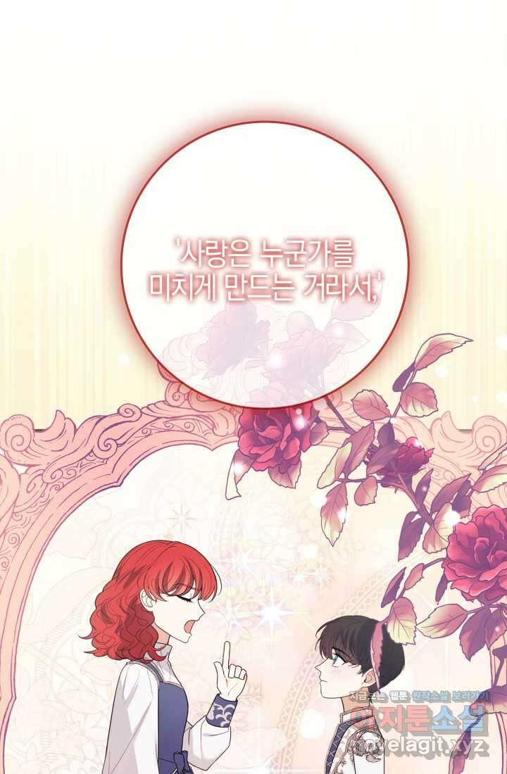 야반도주는 신중히 66화 7