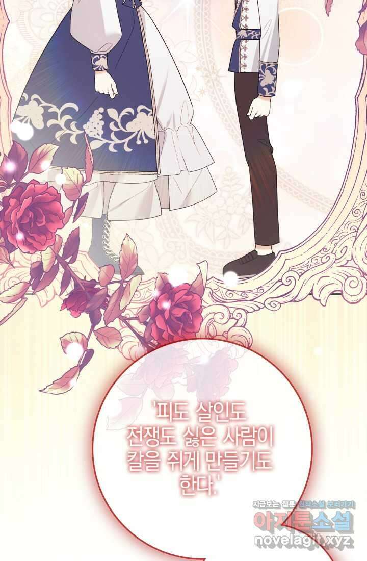 야반도주는 신중히 66화 8
