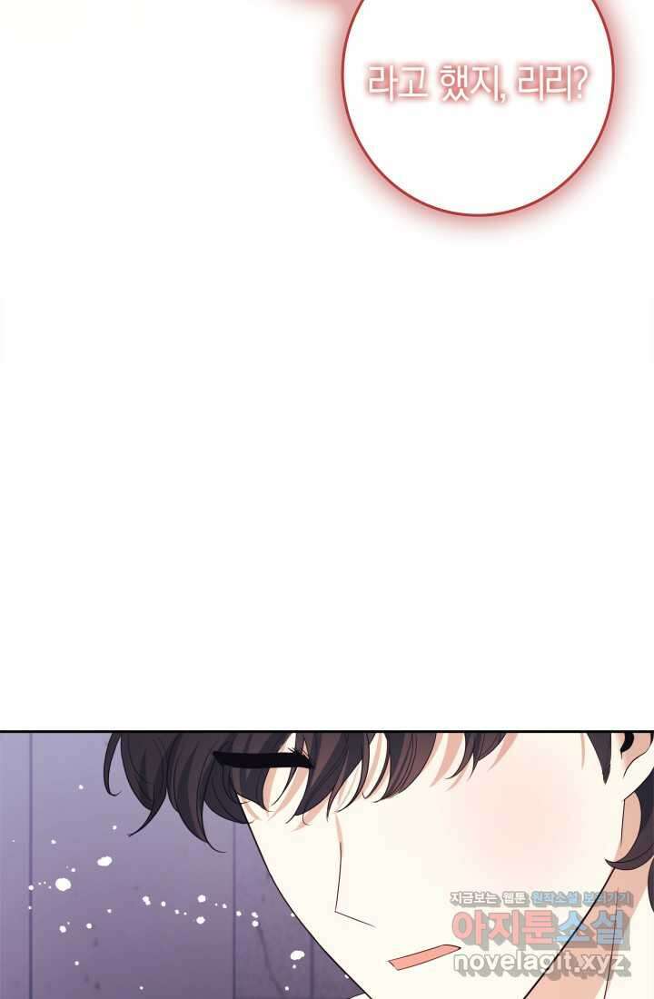 야반도주는 신중히 66화 9