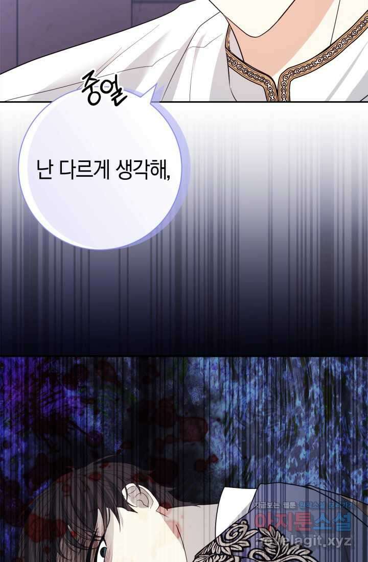 야반도주는 신중히 66화 10