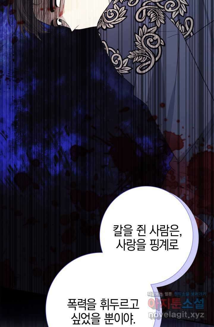야반도주는 신중히 66화 11