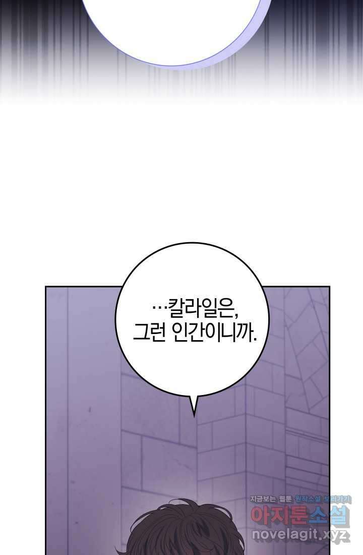 야반도주는 신중히 66화 12