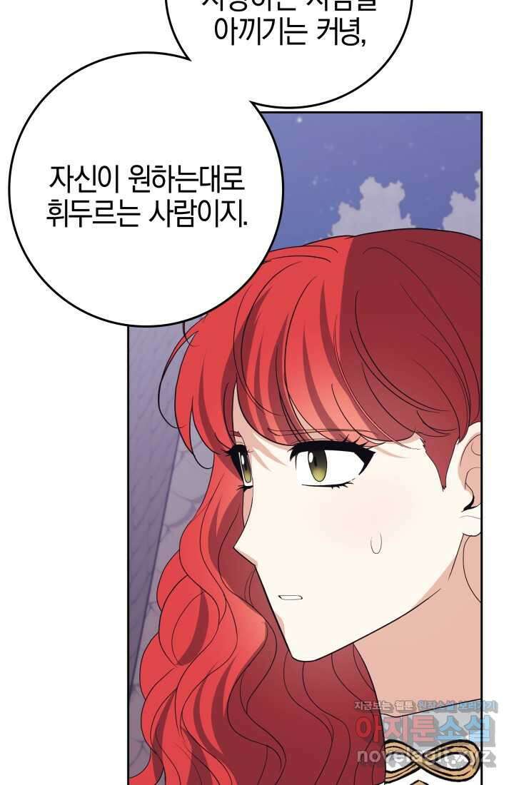 야반도주는 신중히 66화 14