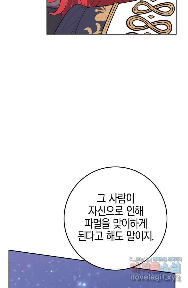 야반도주는 신중히 66화 15