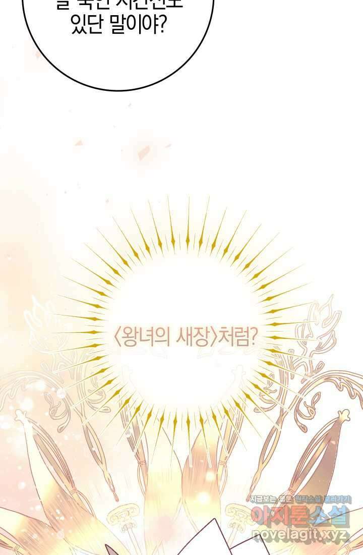 야반도주는 신중히 66화 17