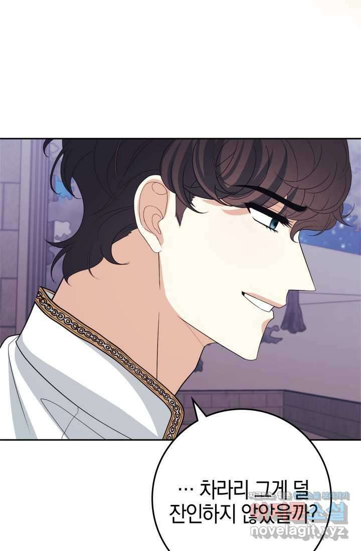 야반도주는 신중히 66화 19