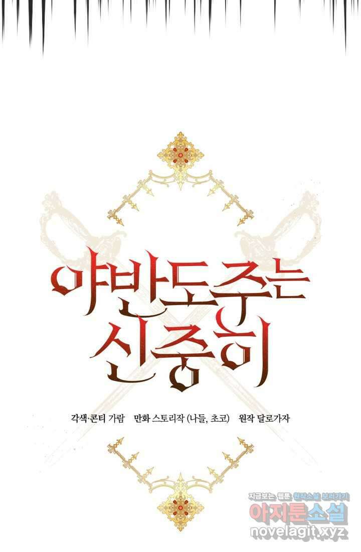 야반도주는 신중히 66화 23