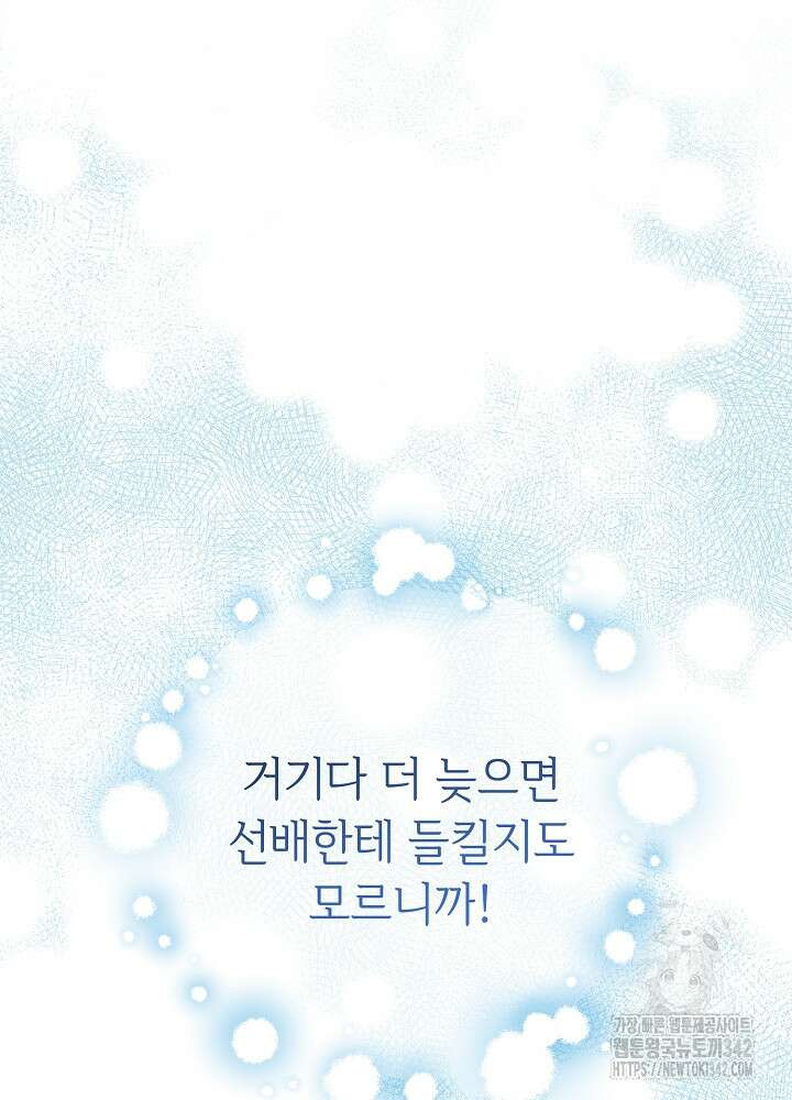 미래에서 만나요 15화 5