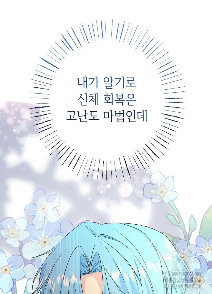 미래에서 만나요 15화 26