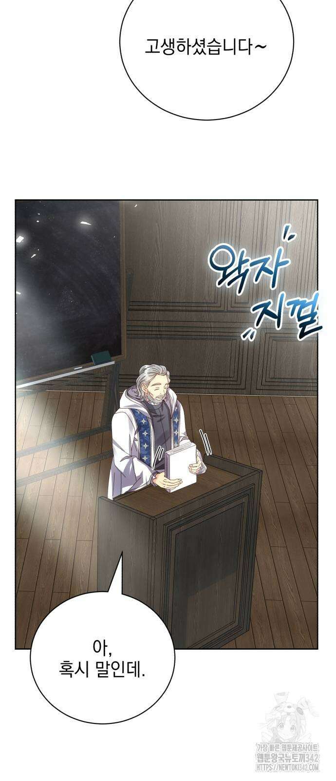 폭군의 심장을 쥐었다 45화 3