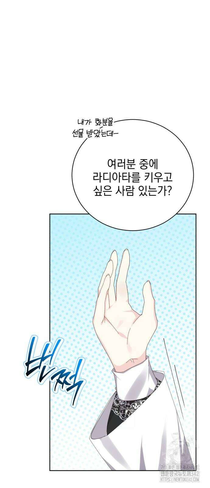 폭군의 심장을 쥐었다 45화 4