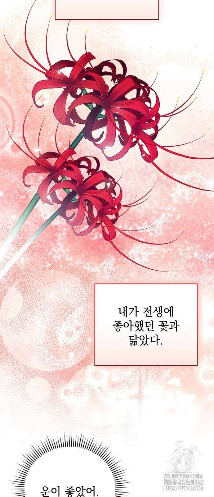폭군의 심장을 쥐었다 45화 10