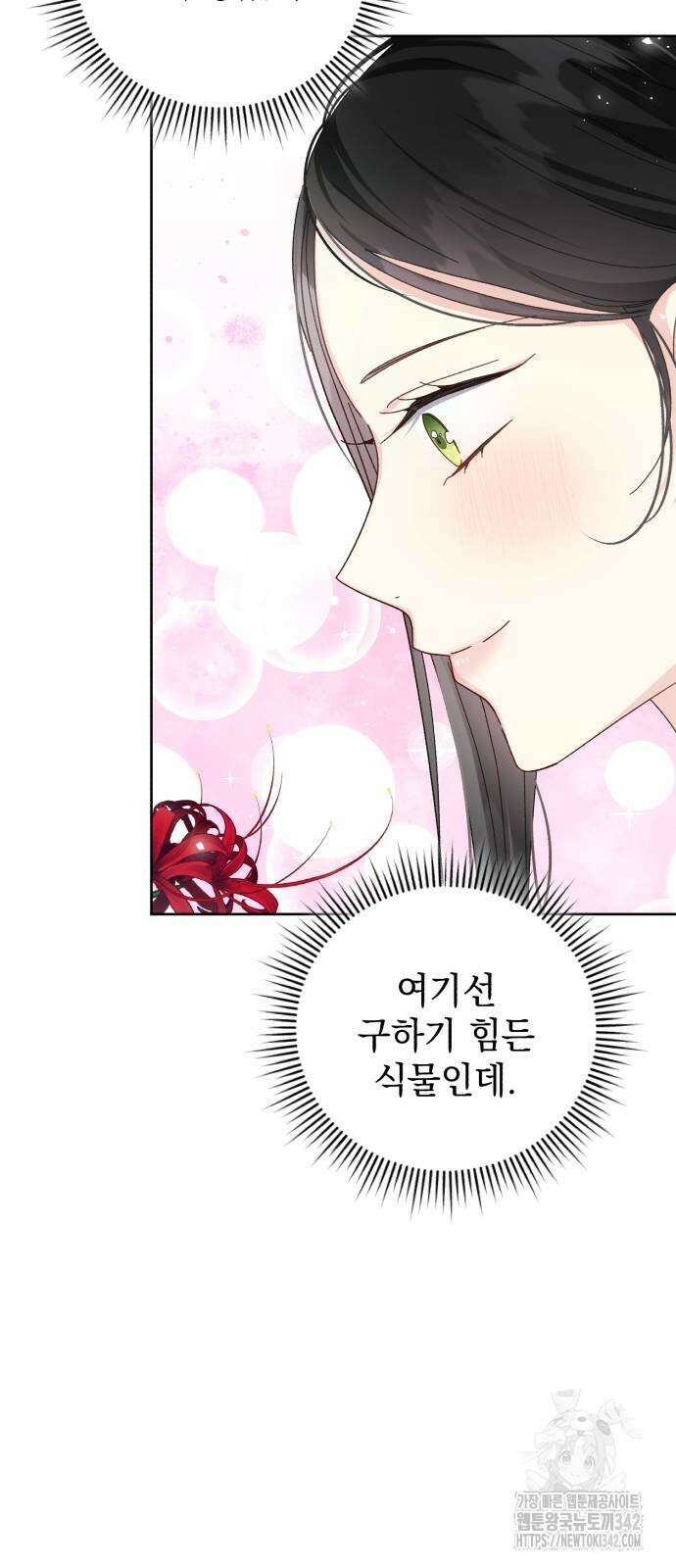 폭군의 심장을 쥐었다 45화 11