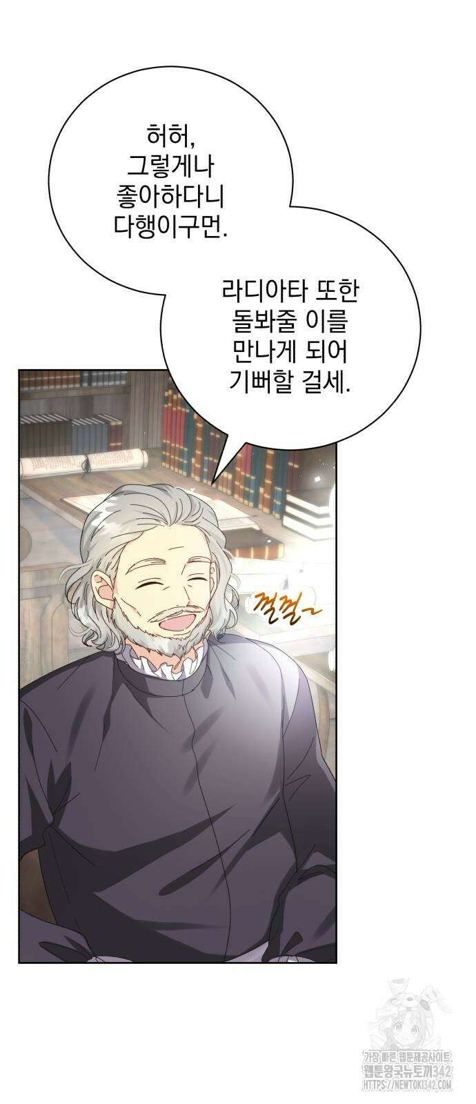 폭군의 심장을 쥐었다 45화 12