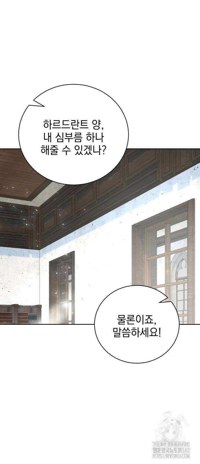 폭군의 심장을 쥐었다 45화 13
