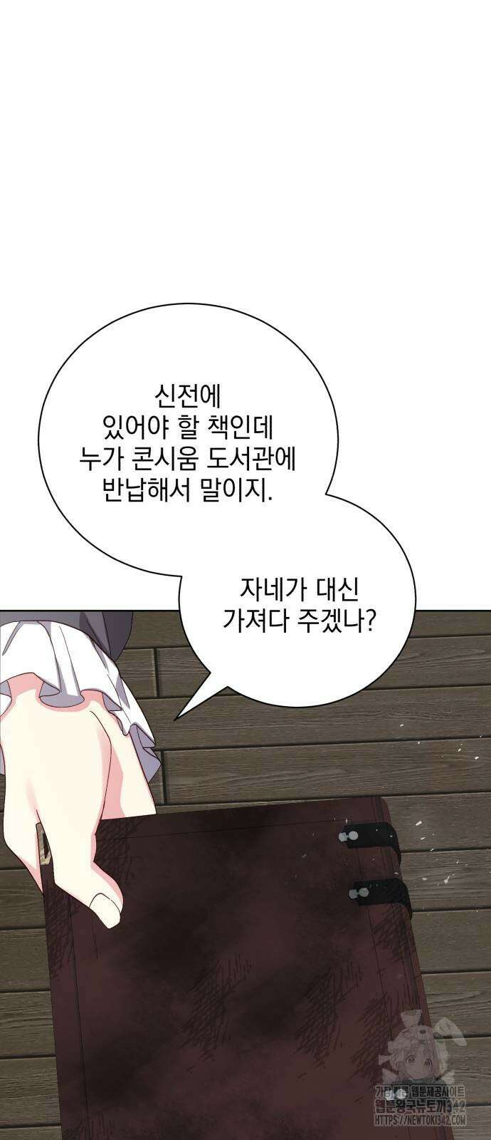 폭군의 심장을 쥐었다 45화 15
