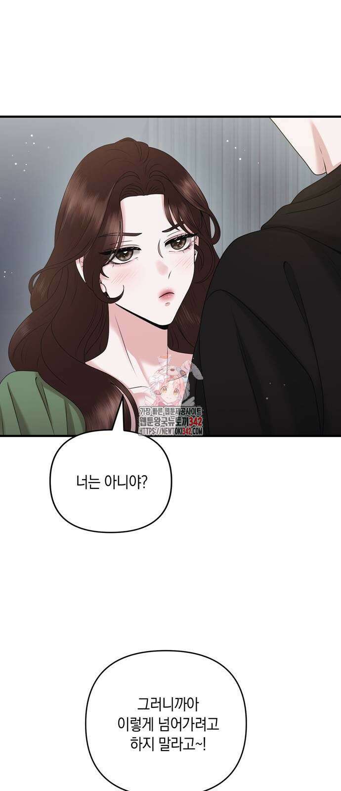 어느 날 남편이 생겼다 44화 1