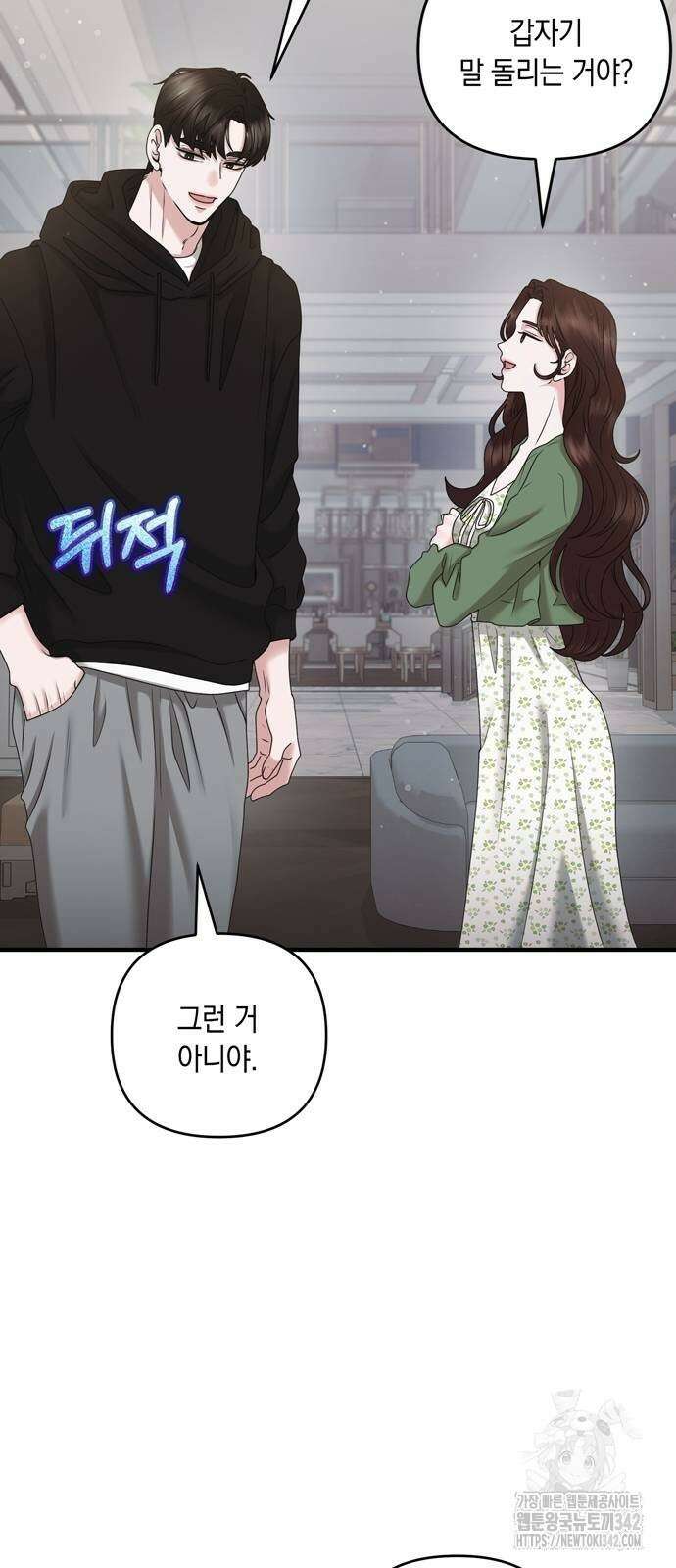 어느 날 남편이 생겼다 44화 3