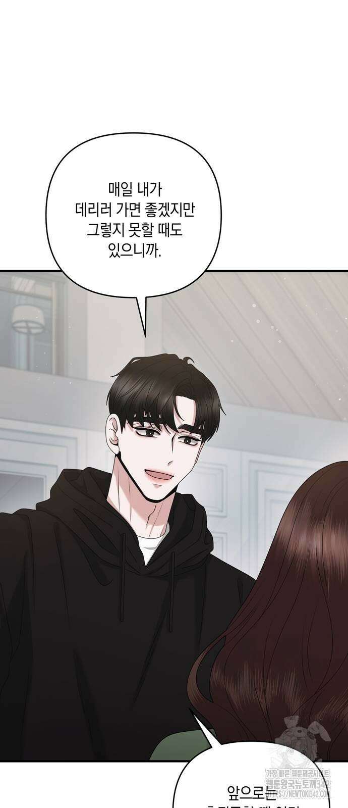 어느 날 남편이 생겼다 44화 9