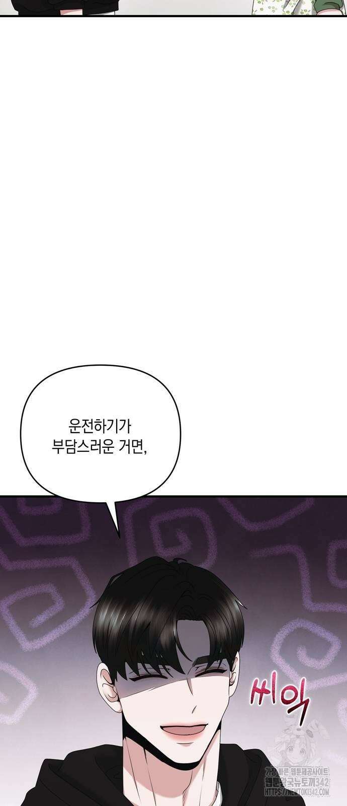 어느 날 남편이 생겼다 44화 11