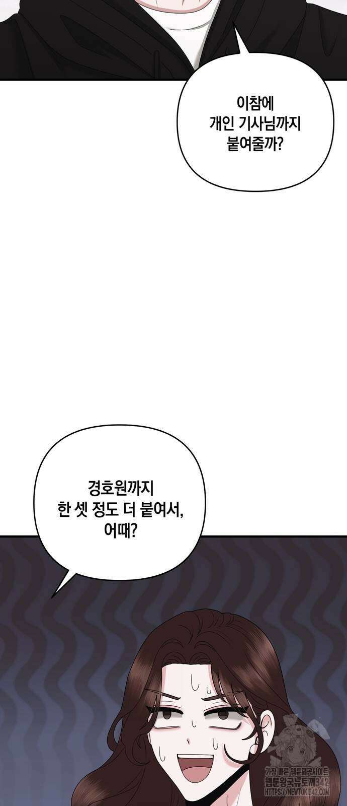 어느 날 남편이 생겼다 44화 12