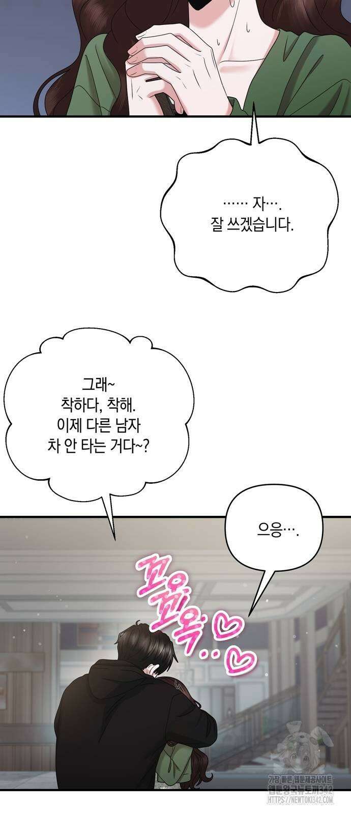 어느 날 남편이 생겼다 44화 13
