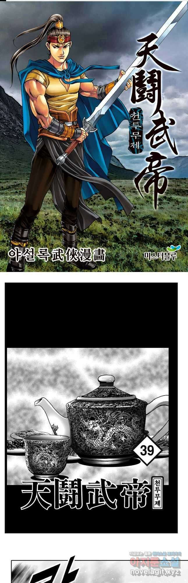 천투무제 78화 1