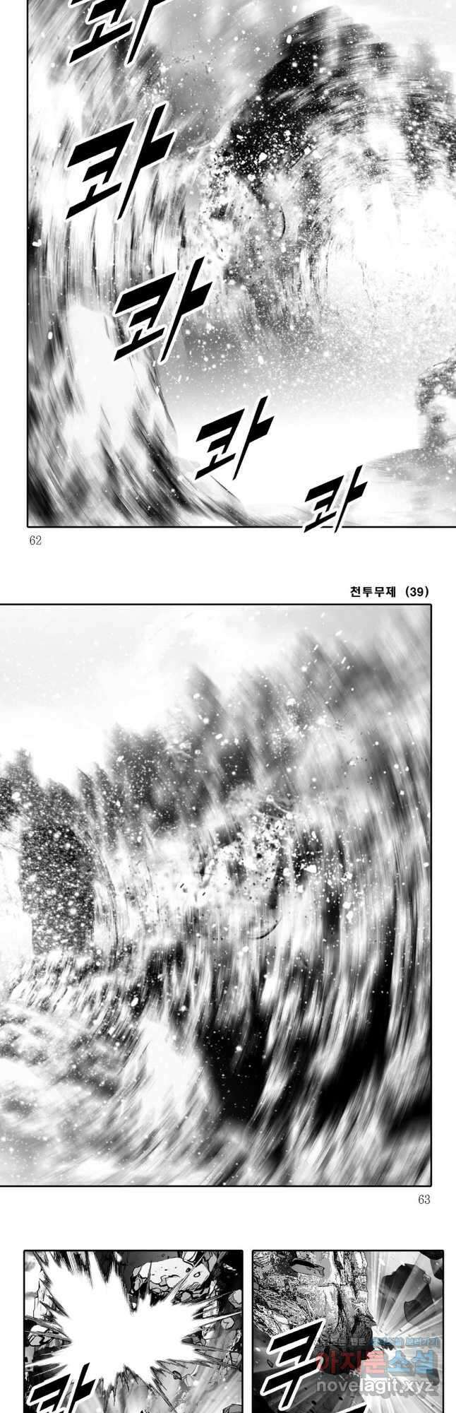 천투무제 78화 2