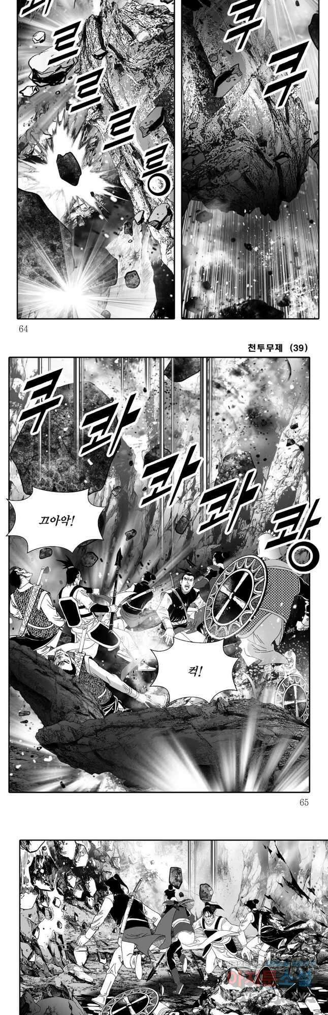 천투무제 78화 3
